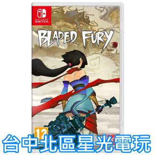 【NS原版片】 Switch 幽林怪談Bladed Fury 中文版全新品【台中星光電玩】YG