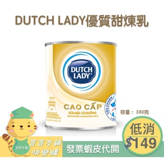 越南 Sữa đặc có đường Dutch Lady hộp Dutch Lady 優質甜煉乳 380g