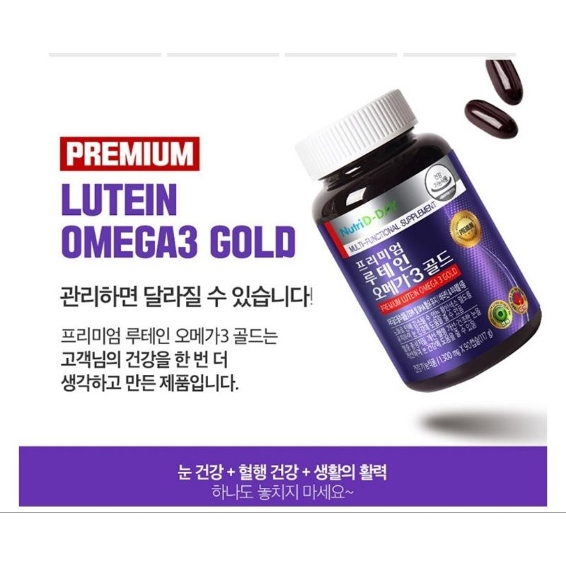 韓國Nutri D-Day 葉黃素+omega 3 魚油膠囊 90顆/1罐（6歲以上、一天一顆/可吃三個月）