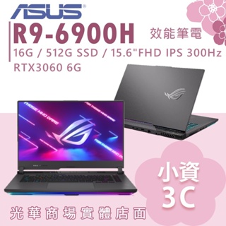 【小資3C】G513RM-0112F6900HX✦R9/RTX3060/15吋 ASUS華碩 電競筆電