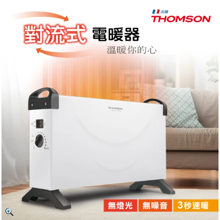 Thomson 電暖器 二手