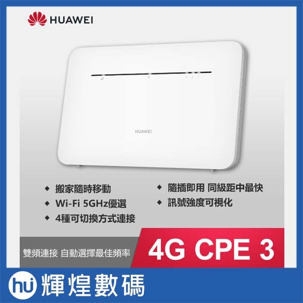 華為 HUAWEI 4G CPE 3 行動WiFi分享器 路由器 (B535-636)