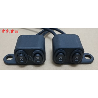 雙開關 三段防水開關 機車後視鏡開關 遠近燈 霧燈 LED燈 投射燈改裝 12V 10mm鏡座 W3-2