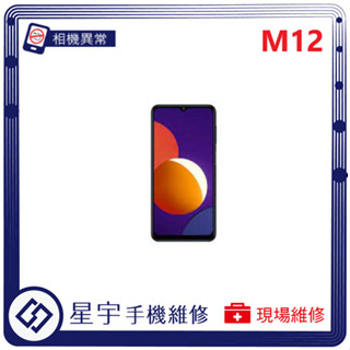 [星宇手機] 臺南專業 三星 Samsung M11 / M12 相機故障 無法對焦 無法開啟 開機鍵 音量鍵 功能修復