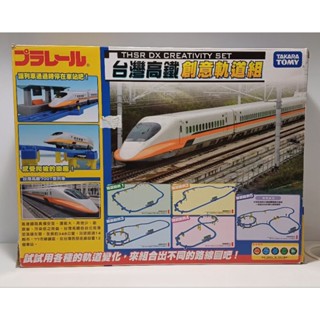 [二手] TAKARA TOMY台灣高鐵創意組共兩組（+另購入的軌道分流／陸橋／車頭迴轉台）