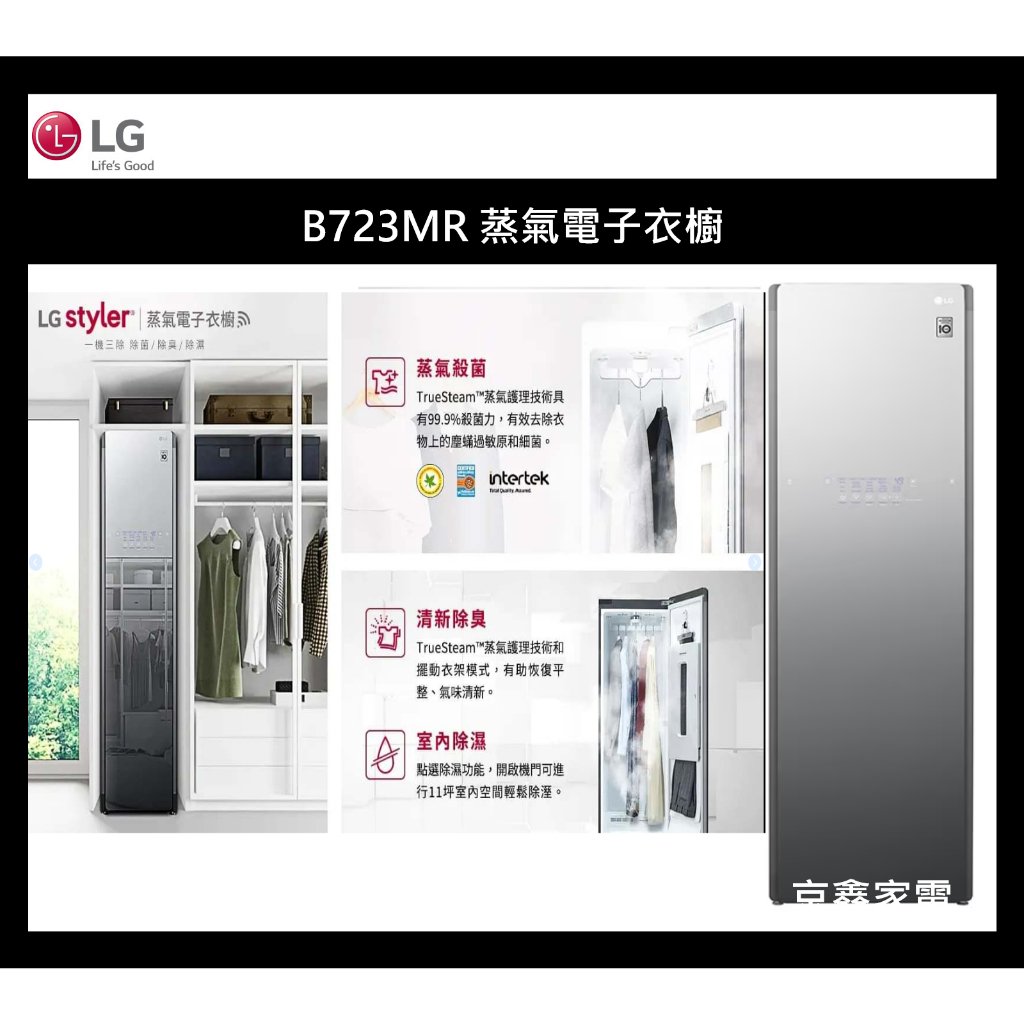 LG B723MR WiFi Styler蒸氣電子衣櫥PLUS(奢華鏡面容量加大款) 聊聊享優惠 免卡分期