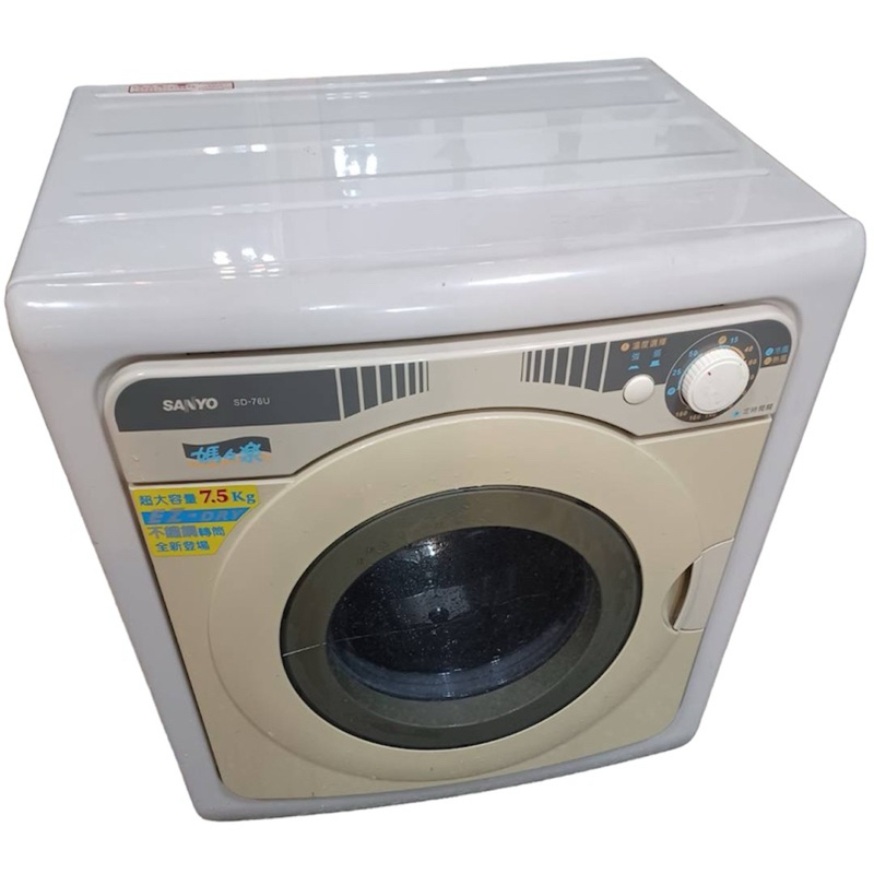 (二手）SANYO 台灣三洋 媽媽樂 7.5公斤 烘衣機 乾衣機 SD-76U 《訂購前請先聊聊》