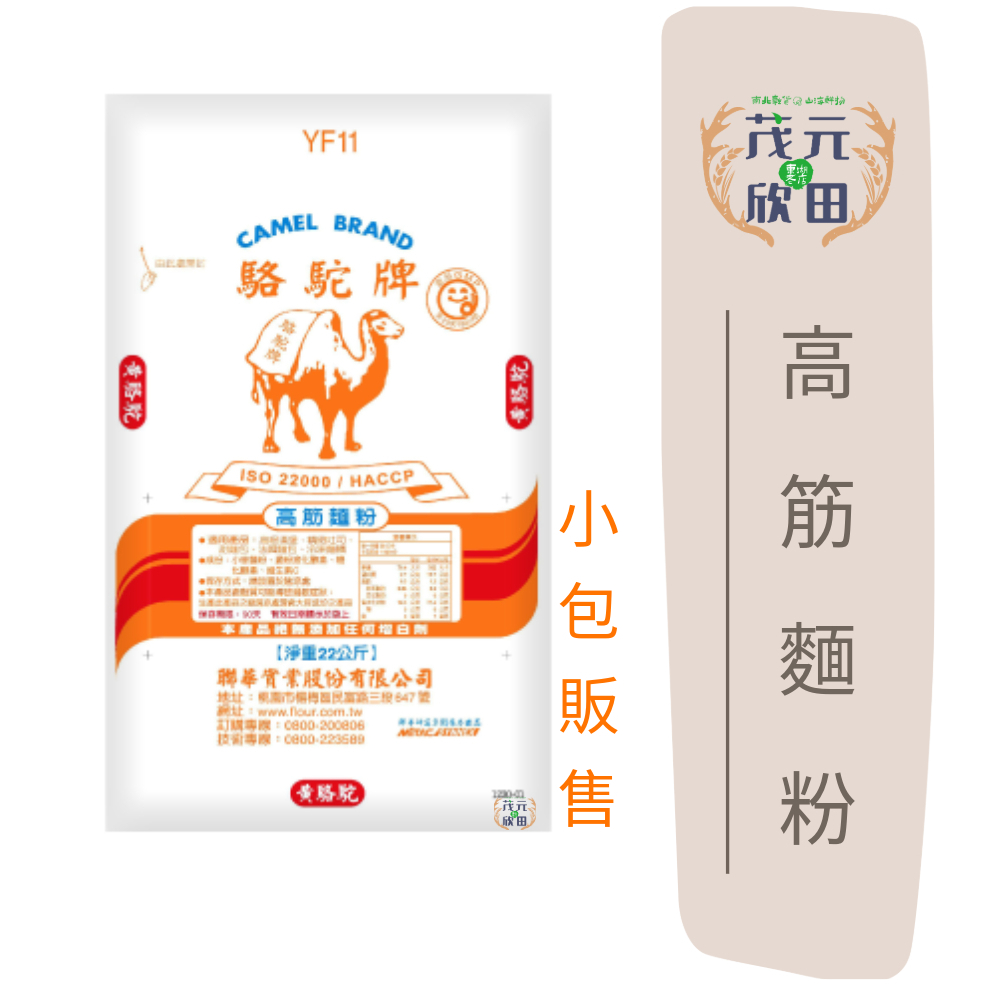 欣田食品 駱駝牌 高筋麵粉 300g 600g 高筋麵粉 麵包 漢堡 吐司