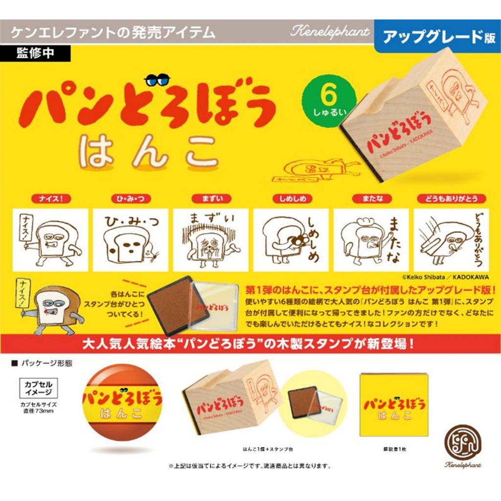 ☆TOYs☆ 7月預購 Kenelephant 麵包小偷 印章01 升級版 麵包小偷 印章 扭蛋 轉蛋 全6種