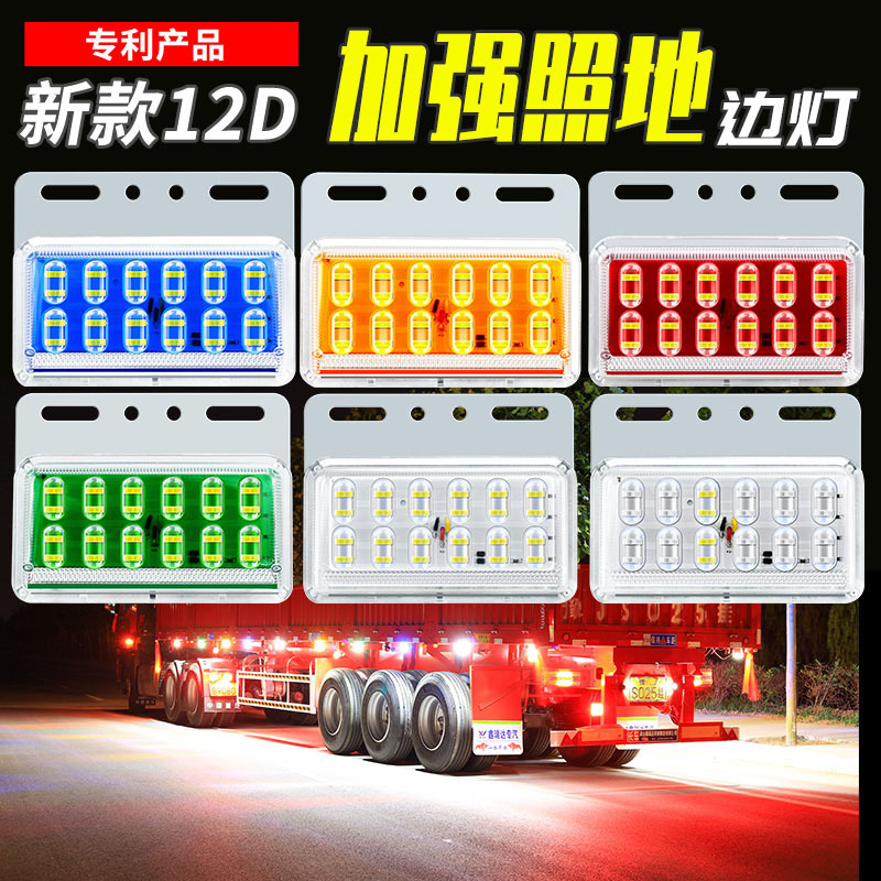 現貨 大貨車 12D LED邊燈 24V高亮輪胎燈 照地燈 側燈 腰燈 照地超亮 大貨車邊燈 轉向LED掛車側燈