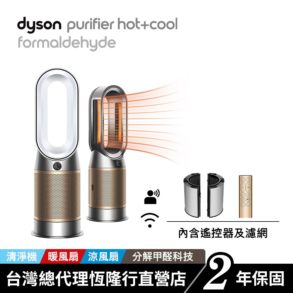 Dyson HP09 Purifier Hot+Cool Formaldehyde除甲醛涼暖空氣清淨機原廠公司貨2年保固