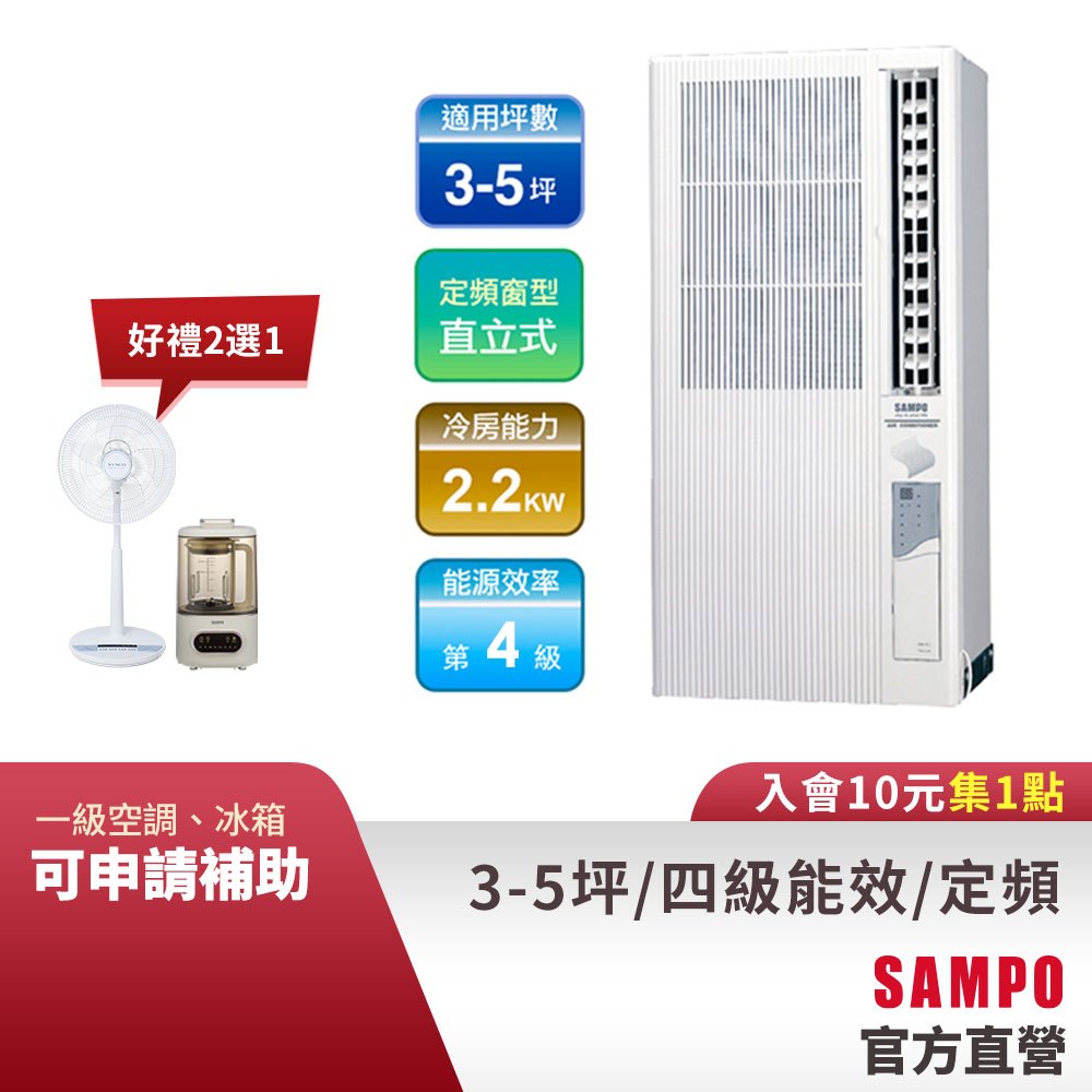 (預購,5月中到貨)SAMPO聲寶3-5頻定頻直立式冷氣110V(AT-PF122)-含基本運送安裝+舊機回收