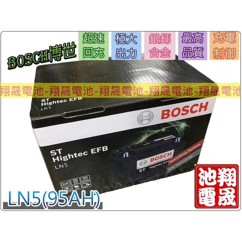 【彰化員林翔晟電池】全新┃博世BOSCH┃汽車電池┃LN5┃95Ah┃EFB┃適用60038 60044┃安裝工資另計