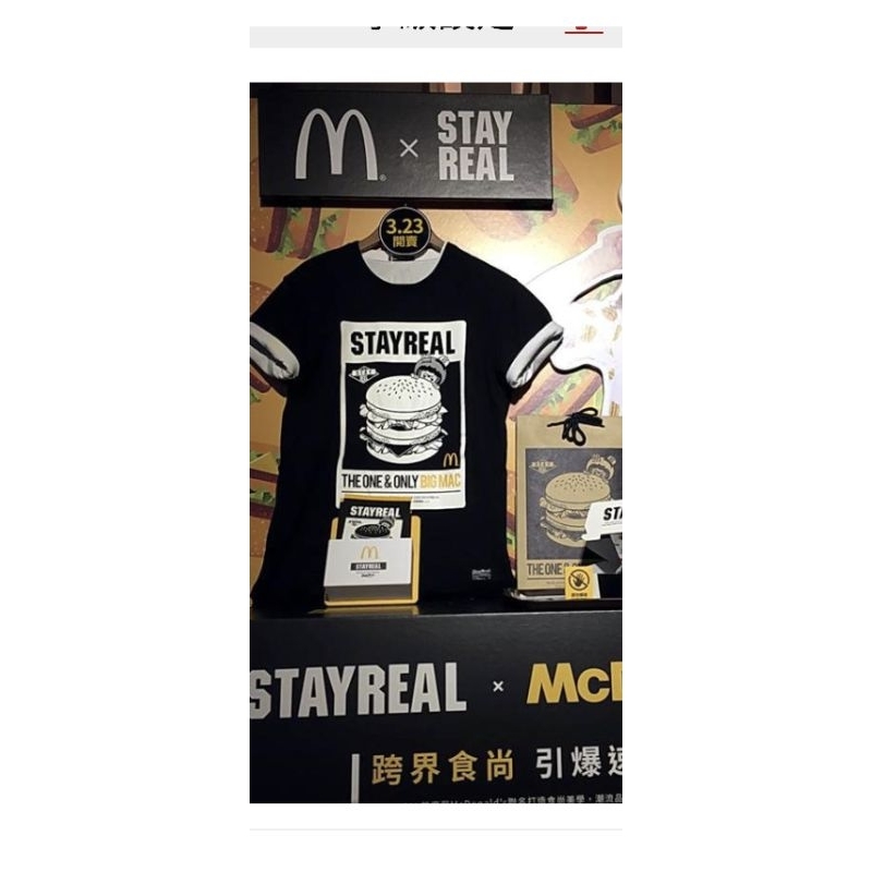 可臺北面交或匯款優先  StayrealX麥當勞 酷黑大麥克 黑標M1300元