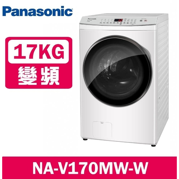 NA-V170MW-W【Panasonic 國際牌】17公斤變頻溫水滾筒洗衣機 冰鑽白