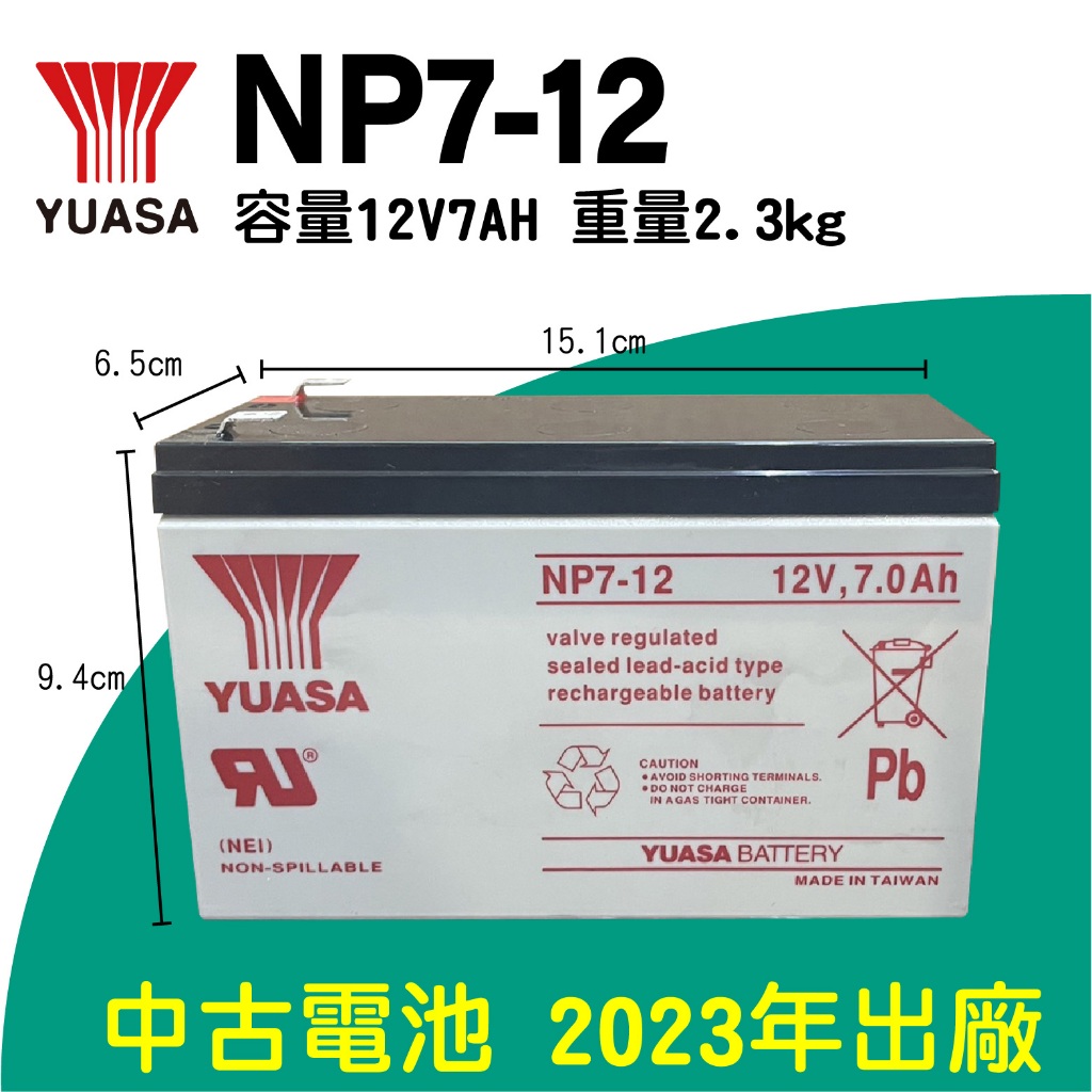電小二★中古電池 2023年製 台灣湯淺 NP7-12 12V-7AH 不斷電蓄電池 UPS 小電瓶 鉛酸電池 備用電源