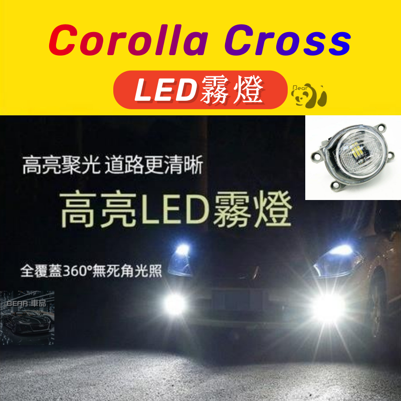 Bear 適用於TOYOTA 2020-2023 Corolla Cross加裝LED霧燈總成雷LED燈泡改裝配件