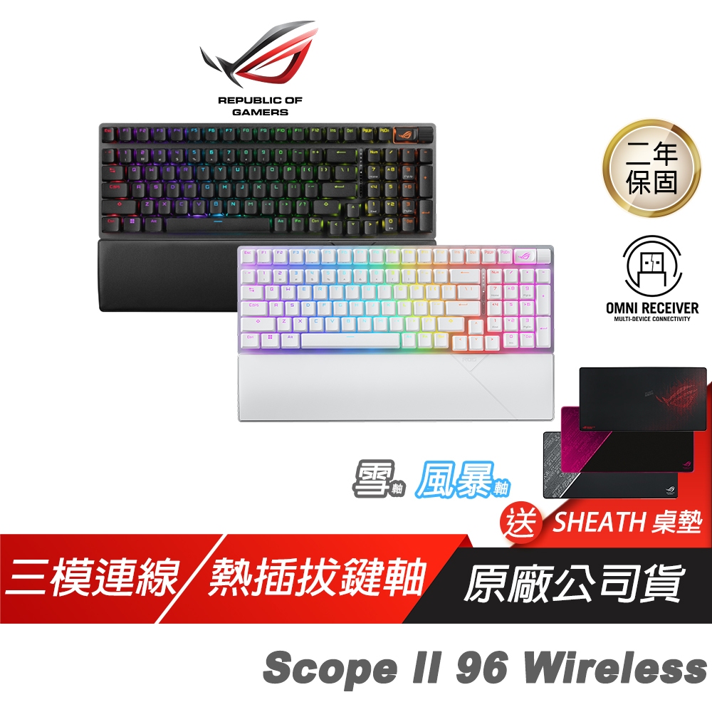 ROG STRIX SCOPE II 96 Wireless NX 雪軸 風暴軸 PBT 三模無線電競鍵盤