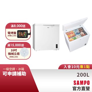 SAMPO聲寶 200L變頻直冷臥式冷凍櫃 SRF-201GD