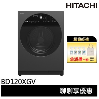 HITACHI 日立 12KG 滾筒洗衣機(洗衣+脫水功能) 星際灰 左開 BD120XGV