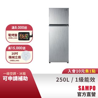 SAMPO聲寶 250L 一級變頻 星美滿兩門電冰箱 SR-C25D(G6)星辰灰 含基本安裝+舊機回收