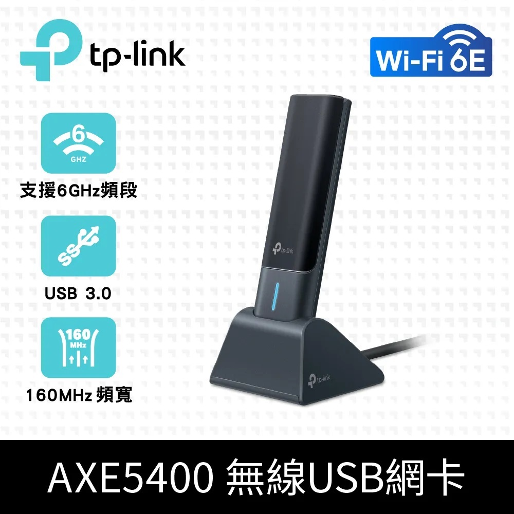 (可客訂)TP-Link TXE70UH Wi-Fi 6E AXE5400 MU-MIMO三頻 USB3.0無線網路卡