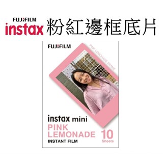 【FUJIFILM 富士】 instax mini 拍立得底片 粉紅邊框 Pink 粉色 粉色邊框款 臺南弘明 mini