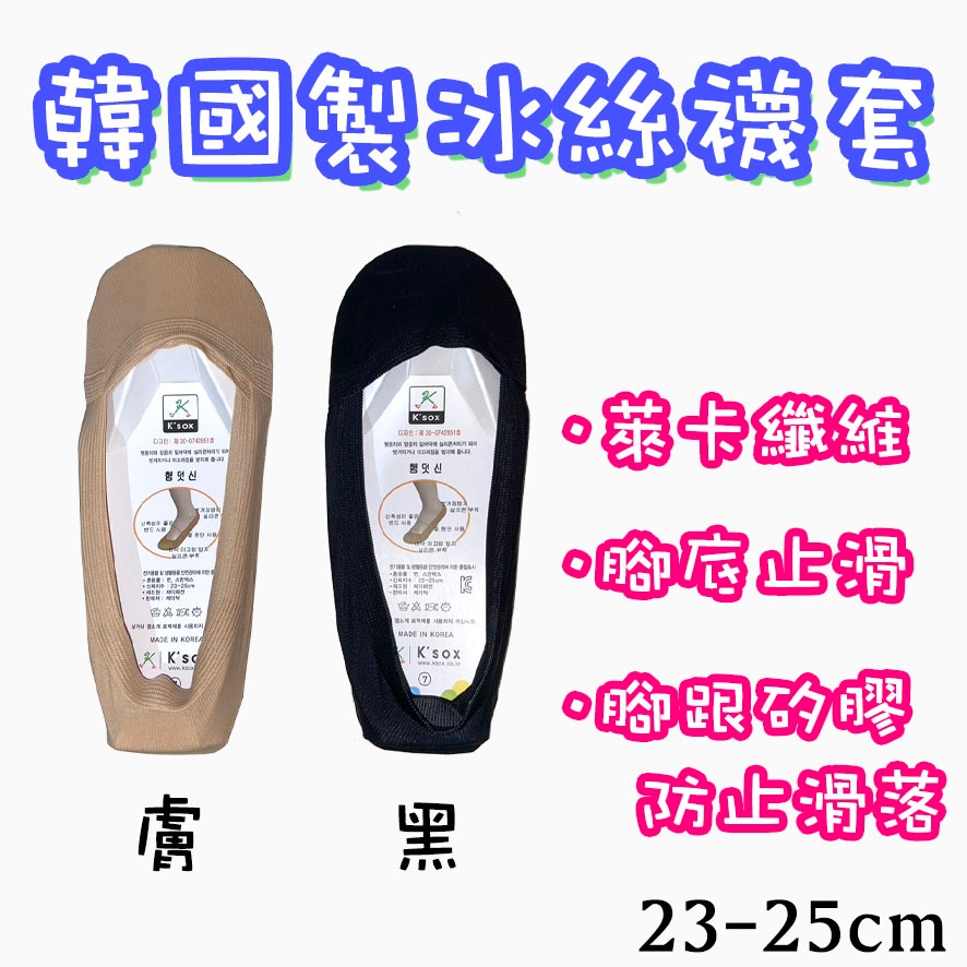 棉質韓國製止滑襪套(23-25cm) #襪子 #襪套 #矽膠 #韓國製 #女襪 #韓國襪套