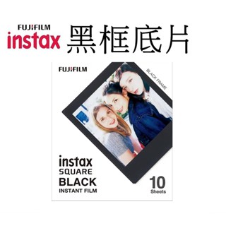 【FUJIFILM 富士】 Instax square SQ 拍立得底片 方型相片 黑框底片 臺南弘明 黑色 SQ1
