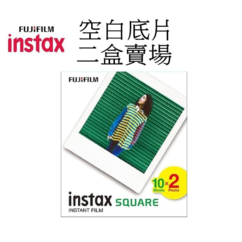 【FUJIFILM 富士】 Instax square SQ 拍立得底片(單盒10入/2盒) 空白底片 台南弘明  方型