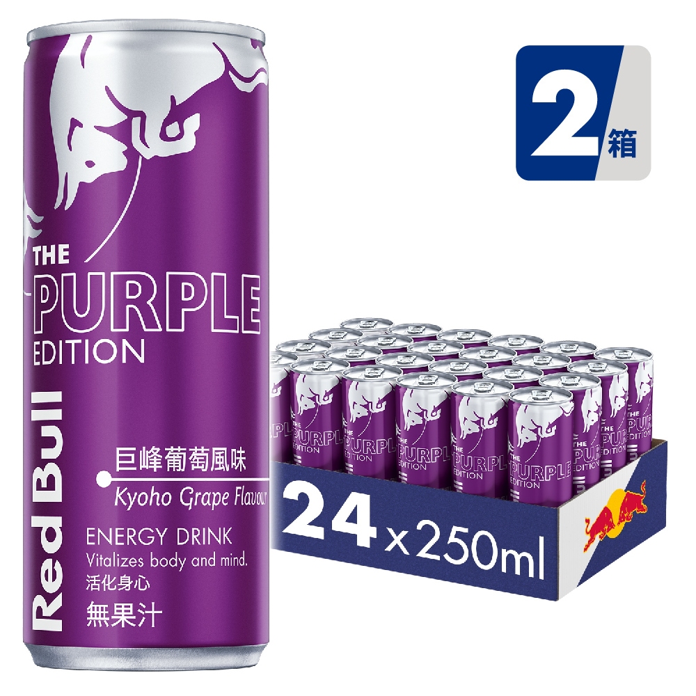 Red Bull 紅牛巨峰葡萄風味能量飲料 250ml (24罐/箱)x2箱 共48入【限宅配】_官方直營店
