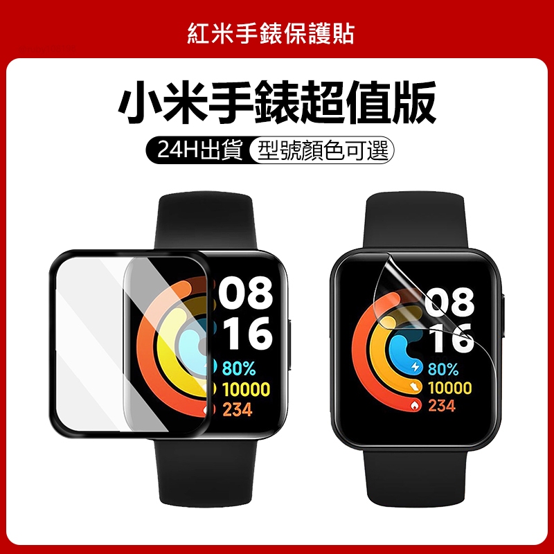 適用小米手錶超值版保護貼 redmi Watch2 Lite保護膜 紅米手錶1/2 lite 曲面熱彎膜 防爆膜 復合膜