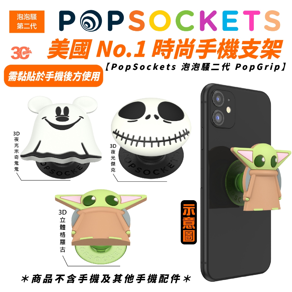 PopSockets 手機 泡泡騷 二代 3D 立體 PopGrip 手機架 支架 適 iPhone 15 14 13