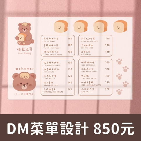 $850 專屬訂製 | DM設計 | 菜單設計 | 日式 韓系 文青 插畫 宣傳 招牌