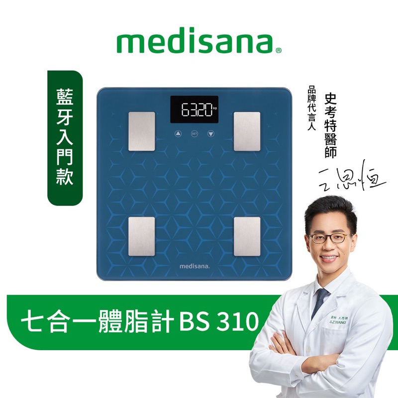 德國 medisana 藍牙七合一多功能體脂計 BS 310 / BS310 connect (藍)