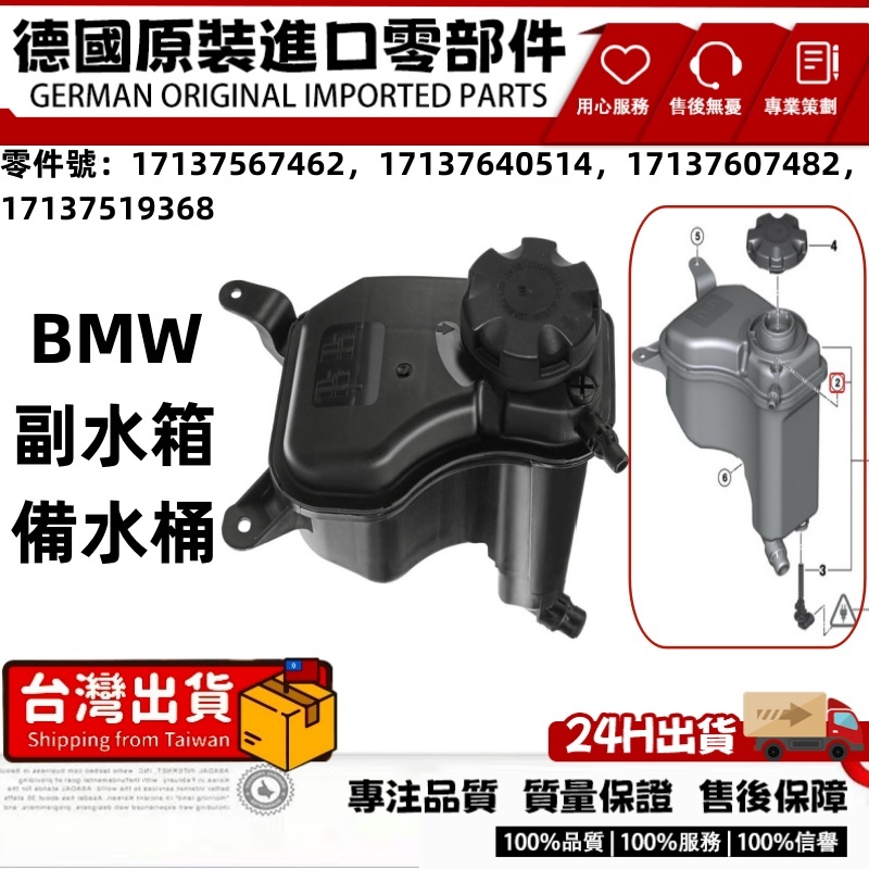 適用BMW膨脹罐 寶馬E81 E82 E84 E87 E88 E89 E90 E92副水箱/備水桶17137567462