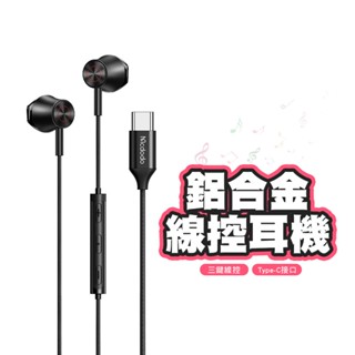 麥多多 微星系列 Type-C立體聲線控耳機 1.2M(HP-4070)入耳式 適用安卓及i15 i16 筆電