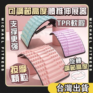【麥克健身🔥可調節高度】腰椎挺腰器 腰部伸展器 挺腰伸展器 背部伸展器 頸椎伸展器 腰椎伸展器 拉背神器