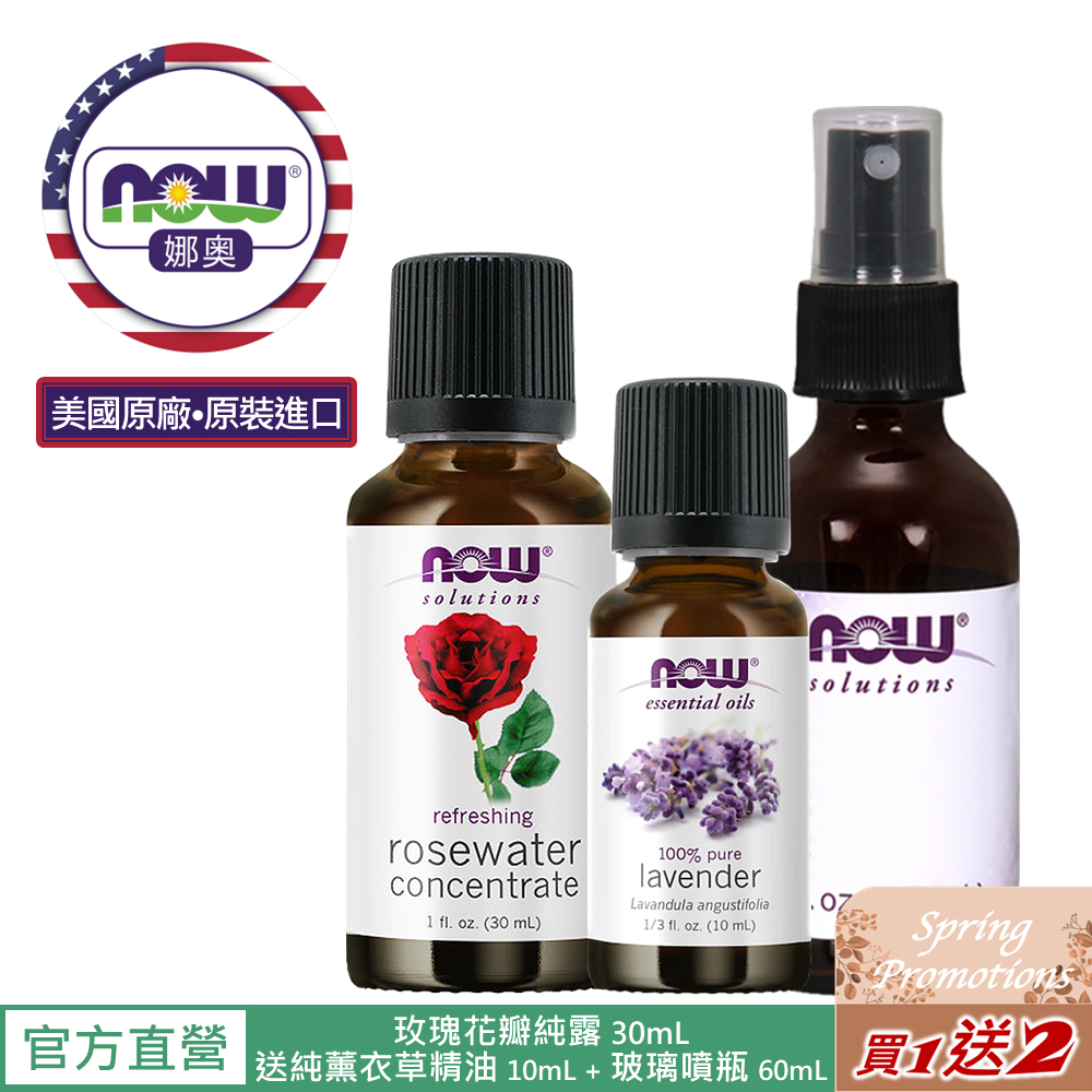 【NOW 娜奧】Now Foods 玫瑰花瓣純露30ml~7755~送純薰衣草精油10mL+60mL 玻璃噴瓶