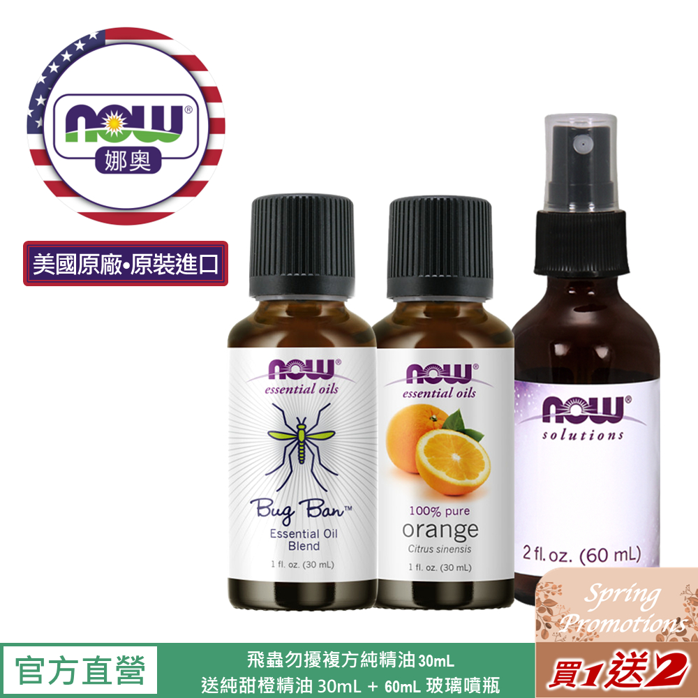 【NOW 娜奧】Now Foods飛蟲勿擾複方純精油 30ml~7804~送純甜橙精油 30mL + 60mL玻璃噴瓶