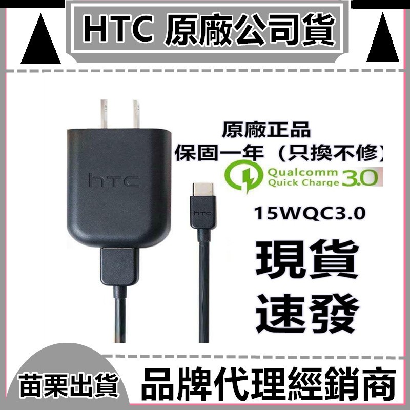 hTC原廠充電器  QC3.0 充電組 快充 充電頭 Type-c 充電線 U12+ U11+ 10 Ultra 傳輸線