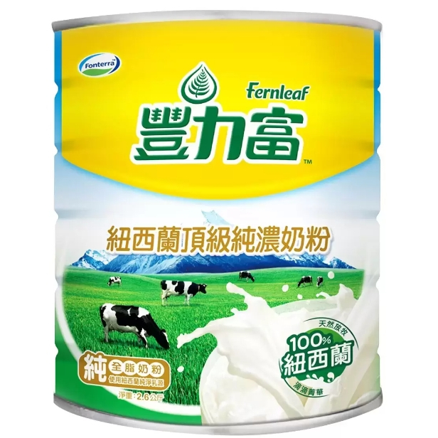 豐力富 紐西蘭頂級純濃奶粉 2.6公斤
