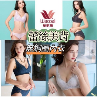 華歌爾 伊珊露絲 無鋼圈內衣 🔥免運🔥 EBB089 B:L-D3L罩杯 蕾絲內衣 ES2189 無縫罩杯