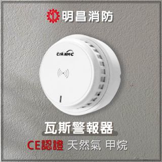 瓦斯偵測器 天然氣 通過CE認證 瓦斯警報器 超高靈敏度 家用瓦斯偵測器 警報器 瓦斯洩漏檢知 甲烷 丙烷 液化石油氣