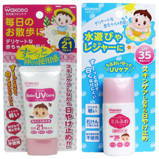 【日本直輸】Wakodo 和光堂嬰兒 防水 / 散步 防曬霜SPF35 30g