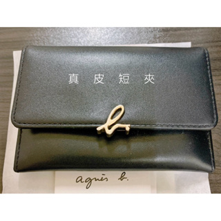 agnes b. 真牛皮 金色LOGO短夾✨免運費✨