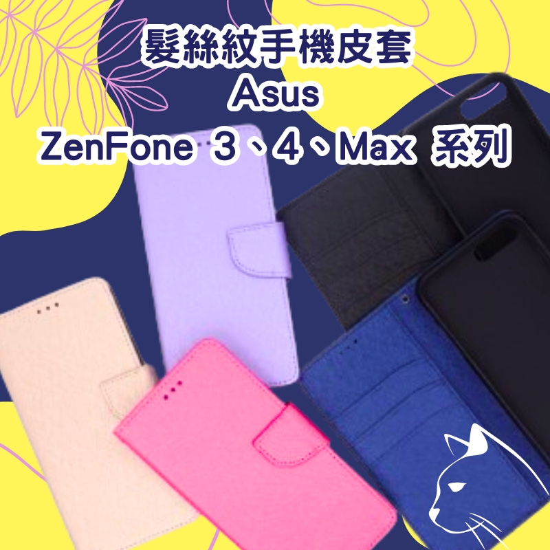 髮絲紋掀蓋手機殼 華碩 ASUS ZenFone 4 Pro Max Plus M1 M2 LIVE 3 翻蓋皮套