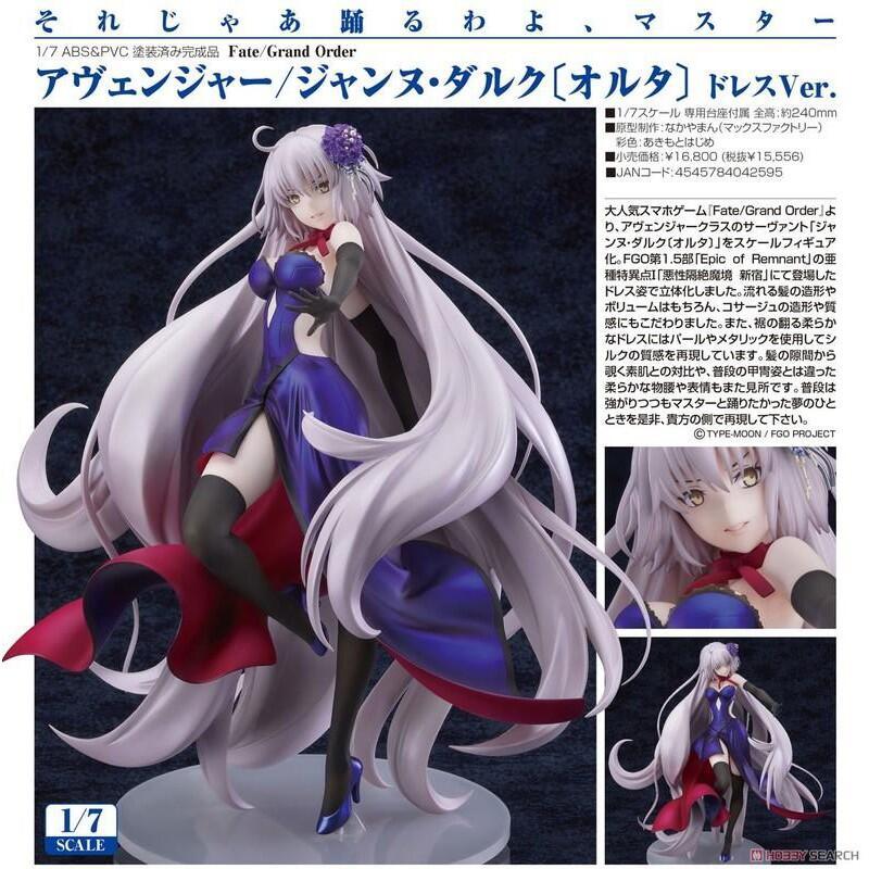 (特價)現貨 代理 Max Factory Fate FGO 貞德Alter 黑貞德 禮服 1/7 PVC 黑絲 大腿