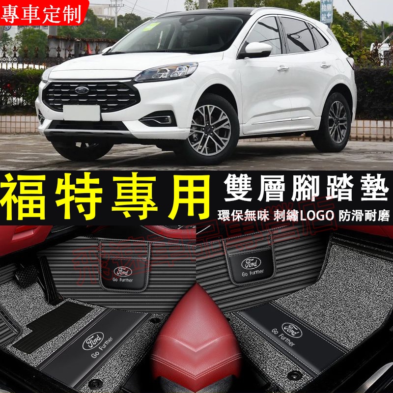 適用於福特Ford  腳踏墊 橫紋腳踏墊 Focus Kuga EScort Mondeo 全包圍腳墊 車墊 絲圈踏墊