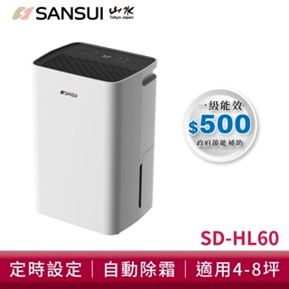 SANSUI 山水 6L一級能效清淨除濕機 SD-HL60 除濕 防潮 除霉